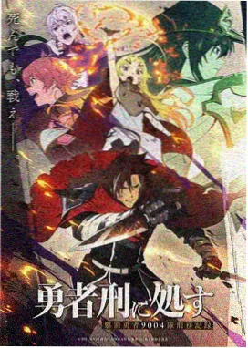 星轨少年动画条目封面